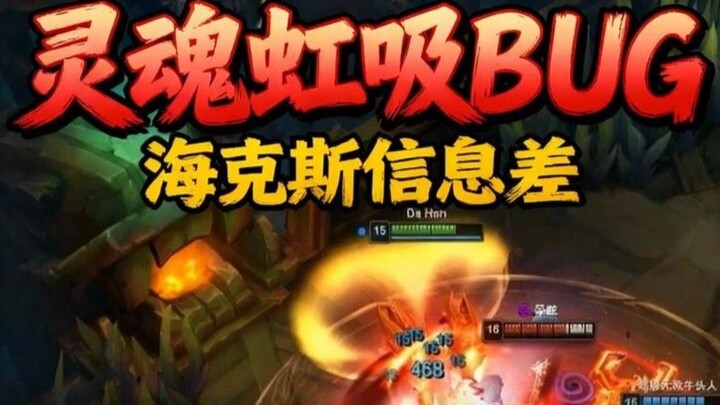 Soul Siphon Bug, the Phage’s On/Off Mechanism, and Information Gaps in Hexcore Brawl!