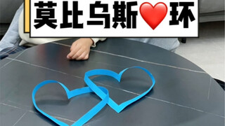 เมื่อตัดห่วงสองวงตรงกลาง กลับกลายเป็นหัวใจสองดวง พ่อพูดว่านี่คือวงแหวนเมอบิอุส