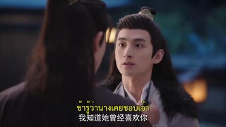 Enslaved by Love (2024) ทาสรักฝ่าบาท EP 4 [ซับไทย]
