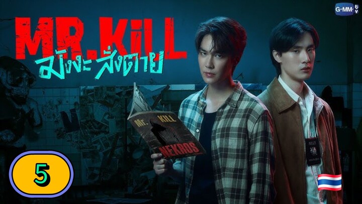[ᴜɴᴄᴜᴛ] MR. KILL | EPISODE 5