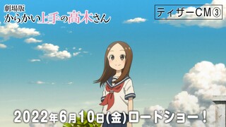 劇場版「からかい上手の高木さん」ティザーCM③（2022年6月10日ロードショー！）