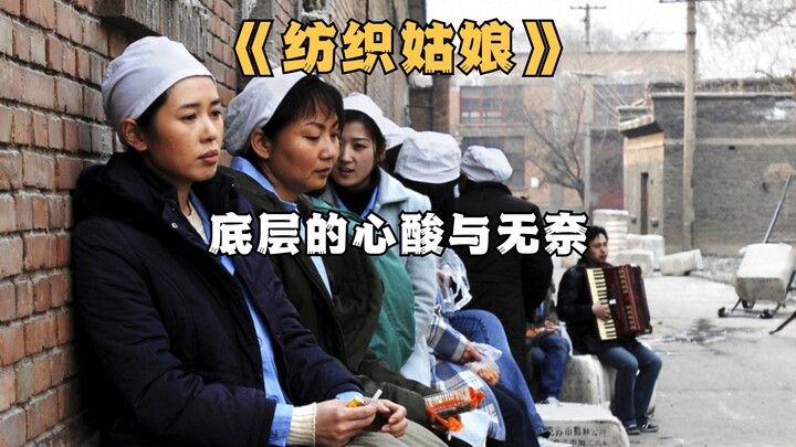 Những người đàn ông bị mất việc tự mình đưa vợ đến vũ trường nhảy kiếm tiền – “Cô Gái Dệt Vải”