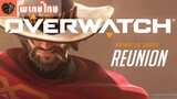 [พากย์ไทย] Overwatch : Animated Short - "Reunion"