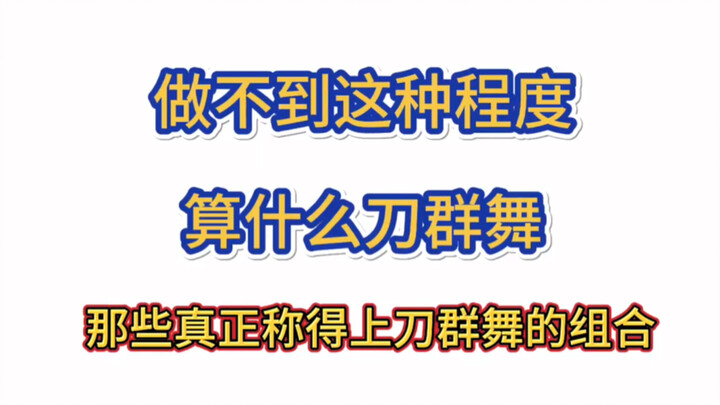 إذا لم تتمكن من القيام بذلك، فما نوع رقصة السيف هذه؟
