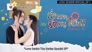 LOVE SENIOR SPECIAL EP 1 WITH ENGLISH SUB