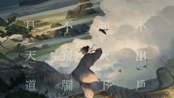 【一人之下】“不过是半山腰，怎敢与天争高”