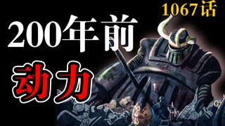 [One Piece 1067] Ba kỳ tích xảy ra 200 năm trước! Đánh thẳng vào “sức mạnh cốt lõi” của Vua Hải Tặc!