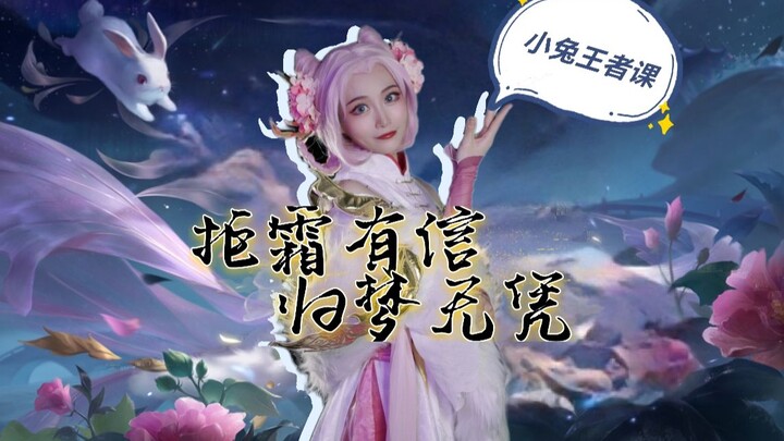 [Little Rabbit’s Honor of Kings Class] What Does “Jushuangsi” Mean?