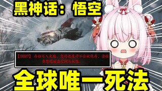 这应该是黑神话玩家第一个被磁盘打死的主播了……