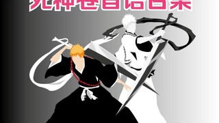 Setelah membaca "BLEACH", Anda akan mengerti mengapa Kubo disebut penyair.