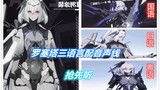 [Zhan Shuang Pamish] Be the first to listen to Rosetta’s dubbing voice lines in three languages