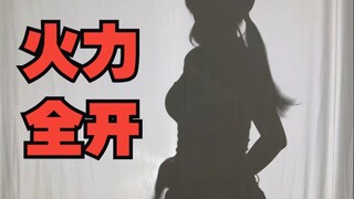 【梨安】皮影戏跳《火力全开》对味了！我可太熟悉了！脑子里已经有画面了！