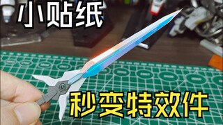 一个小道具让你答辩模型炫起来~