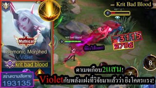 [ROV] ยิงไส้แตก! VioletพลังแฝงHoly Thunder วิจัยมาแล้วว่ายิงแรงสุด เกือบ2แสนดาเมจ! (Solo80ดาว)