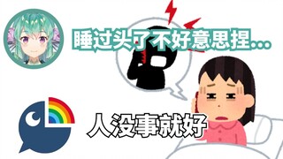 【Rainbow EN/90% Rare】Finana ngủ quên, mọi người ở EN đều lo lắng