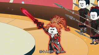 第十六集，武安君白起征服冥界！