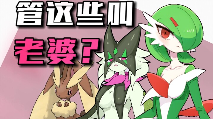 We Pokémon players call them all “wives”! A deep dive into Shaymin, Lopunny, and Meowth‑Galarian For
