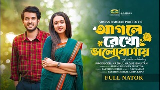 Agle Rekho Valobasai Bangla New Natok #Partho Sheikh #Aisha Khan #bangla new natok 2025