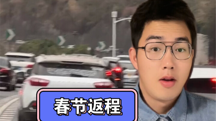 ช่วงเดินทางกลับหลังตรุษจีน กลับได้เห็น 0M บนทางด่วนซะงั้น..