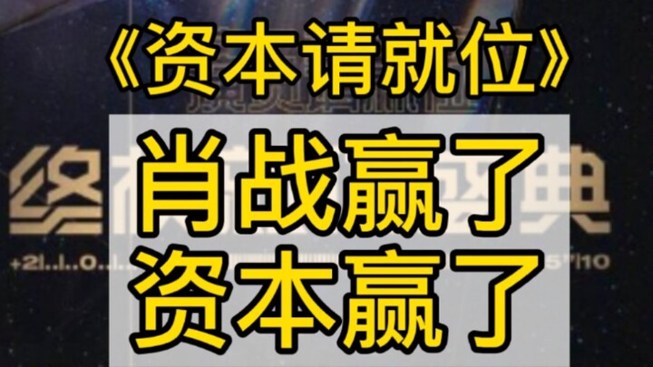 【เซียวจ้าน】ร่วมแข่งขันรอบชิงชนะเลิศรายการ “Actor’s Planet 2” ในที่สุดทุนก็ชนะไป
