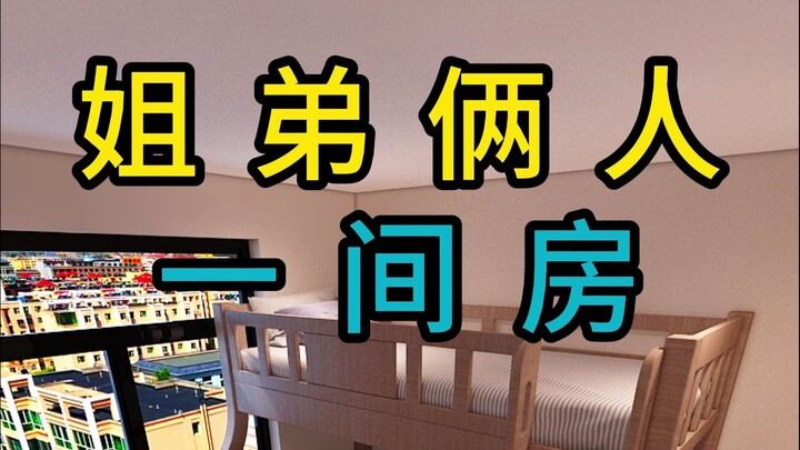 Two siblings share one room.