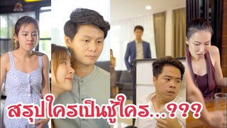 ชู้รัก #สะท้อนสังคม #ละครสั้น #กันและกันซีรีย์