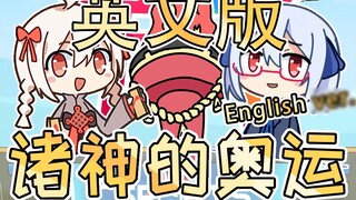 【English】Olympics of the Gods