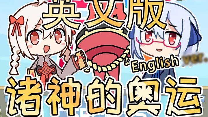 【English】Olympics of the Gods