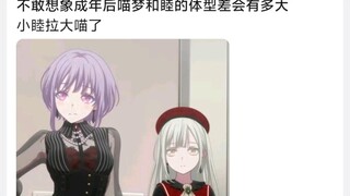 不敢想象成年后喵梦和睦的体型差会有多大，小睦拉大喵了