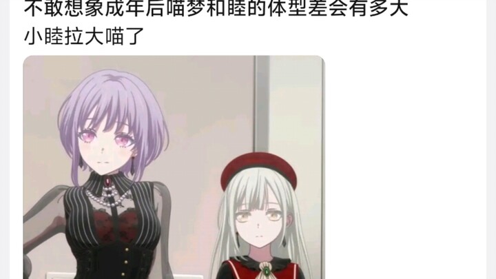 不敢想象成年后喵梦和睦的体型差会有多大，小睦拉大喵了