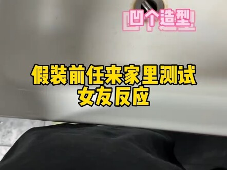 Pretending to be an ex to test his girlfriend’s reaction at home…