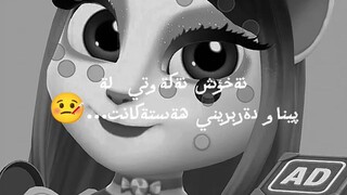 ئازاری کج مەدە