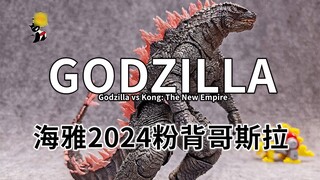 【تشو دينغ شارك 543】 ملك التأجيل قد جاء! هاييا 2024 فن باي غودزيلا