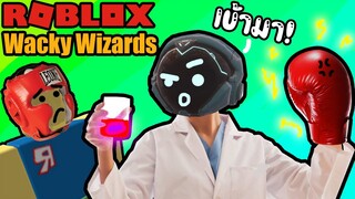 Roblox ฮาๆ:ประสบการณ์ การปรุงยา4:wacky wizards:Roblox สนุกๆ