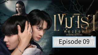 Kengnamping EP.9
