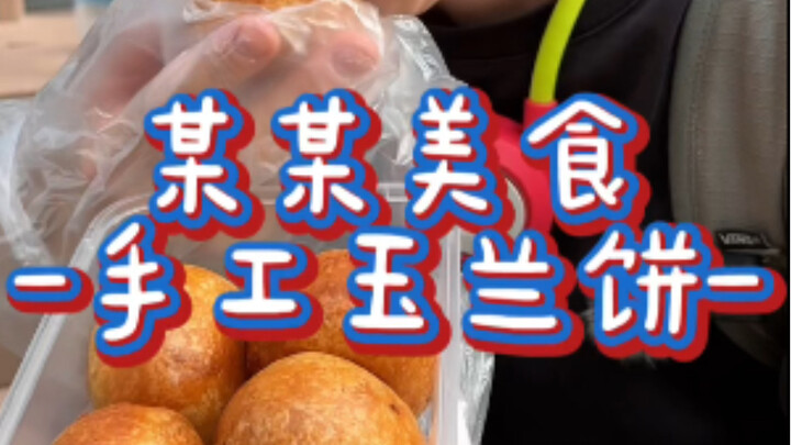 ชาวอู๋ซีในคอมเมนต์แนะนำ 3 ร้านสวนกระแส บอกเลยว่าเด็ดจริง! | วิดีโอบล็อก My Mouth