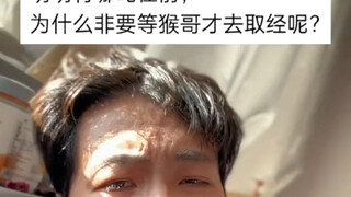 三太子去取分分钟抢回来