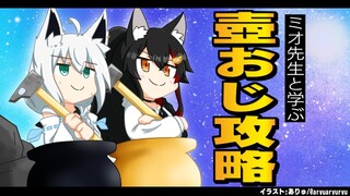 【Getting Over It】ミオ先生と学ぶ「壺おじ攻略」その２【#フブミオ】