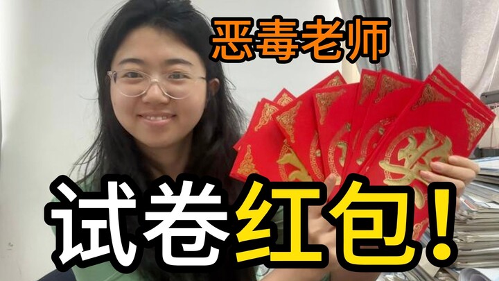 The teacher prepared red envelopes, but was chased and scolded by students all day...
