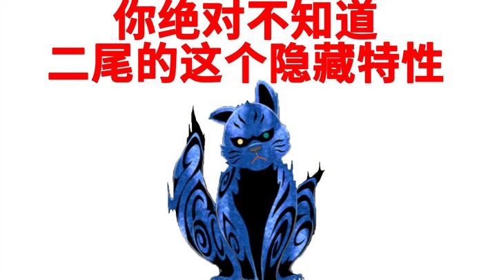 火影忍者手游 通灵兽二尾猫又评测详解