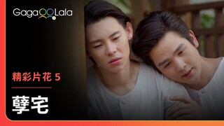 [ENG SUB] Dech和爵爺的感情，終將走向什麼結尾？🥺《孽宅 House of the Dark Shadows》EP32+41 精彩片段︱GagaOOLala