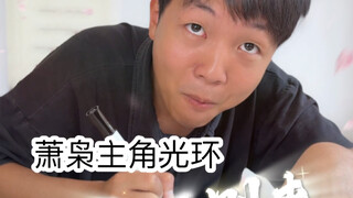 当我拥有主角光环（超级无敌宇宙爽啊哈哈哈哈）