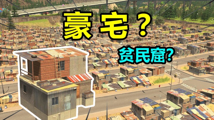 ชาวบ้าน: นี่คือคฤหาสน์หรูสำหรับผมเหรอ? พูดอีกทีสิ!