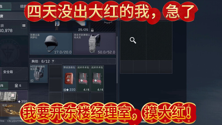 I haven’t gotten a big red in four days—I’m freaking out! I’m opening the manager’s room; I’m gonna 