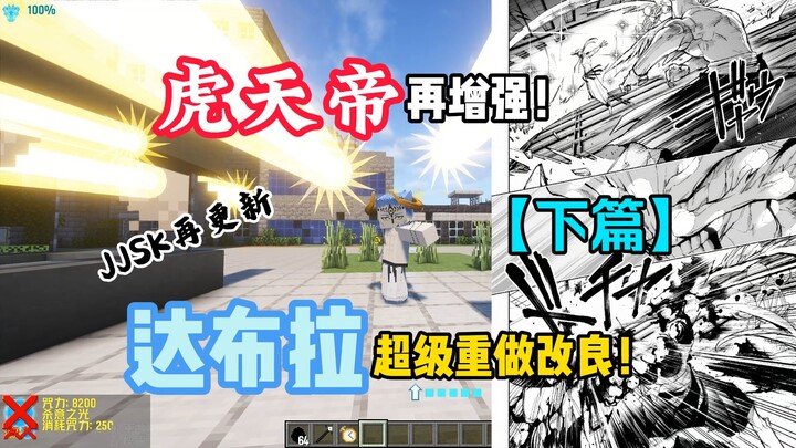 Seri lanjutan Jujutsu Kaisen: Melampaui Batas — “Tendangan Berkecepatan Sub-Light”! Perombakan Total