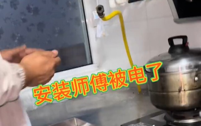 倒霉的安装师傅，上次被投诉315，这次又被电。