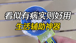 这些看似有大病，实则非常好用的生活辅助神器