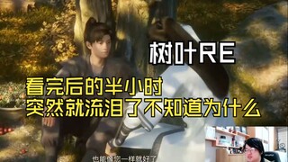 【ใบไม้เล็กๆ ที่สับสน】ใบไม้ดูมิวสิกวิดีโออย่างเป็นทางการ: "นักเดินทาง" ดูไปดูมา ก็ร้องไห้ไป