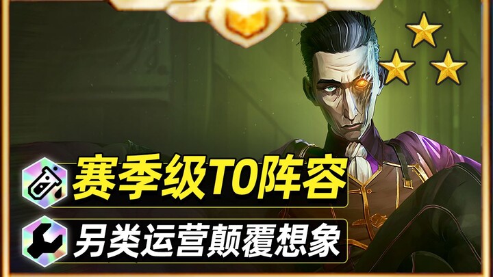 The only T0 champion in Season 13: In just one minute, A Bei will teach you how to master the Alchem