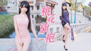 温婉清冷~我见犹怜~旗袍换装❀桃花旗袍❀